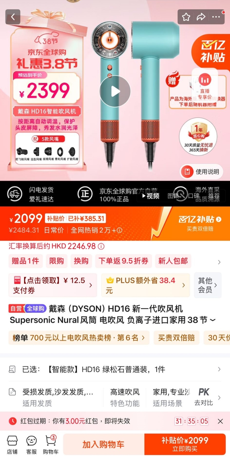 Dyson「Supersonic Nural 風筒 HD16」的京東到手價為￥2099（約港幣$2246.77）1