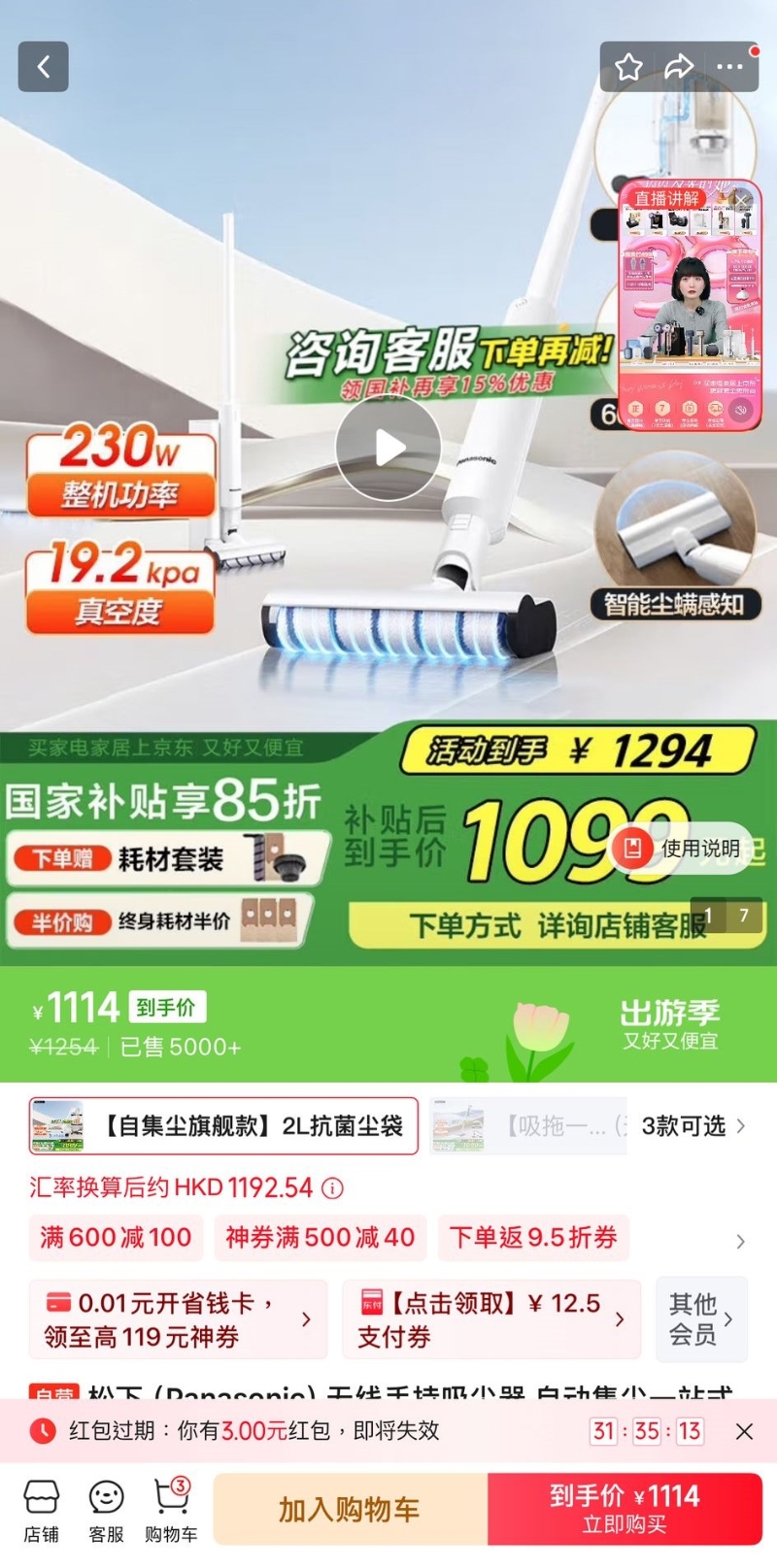 Panasonic輕巧型無線吸塵機的京東到手價為￥1214（約港幣$1299.47）1