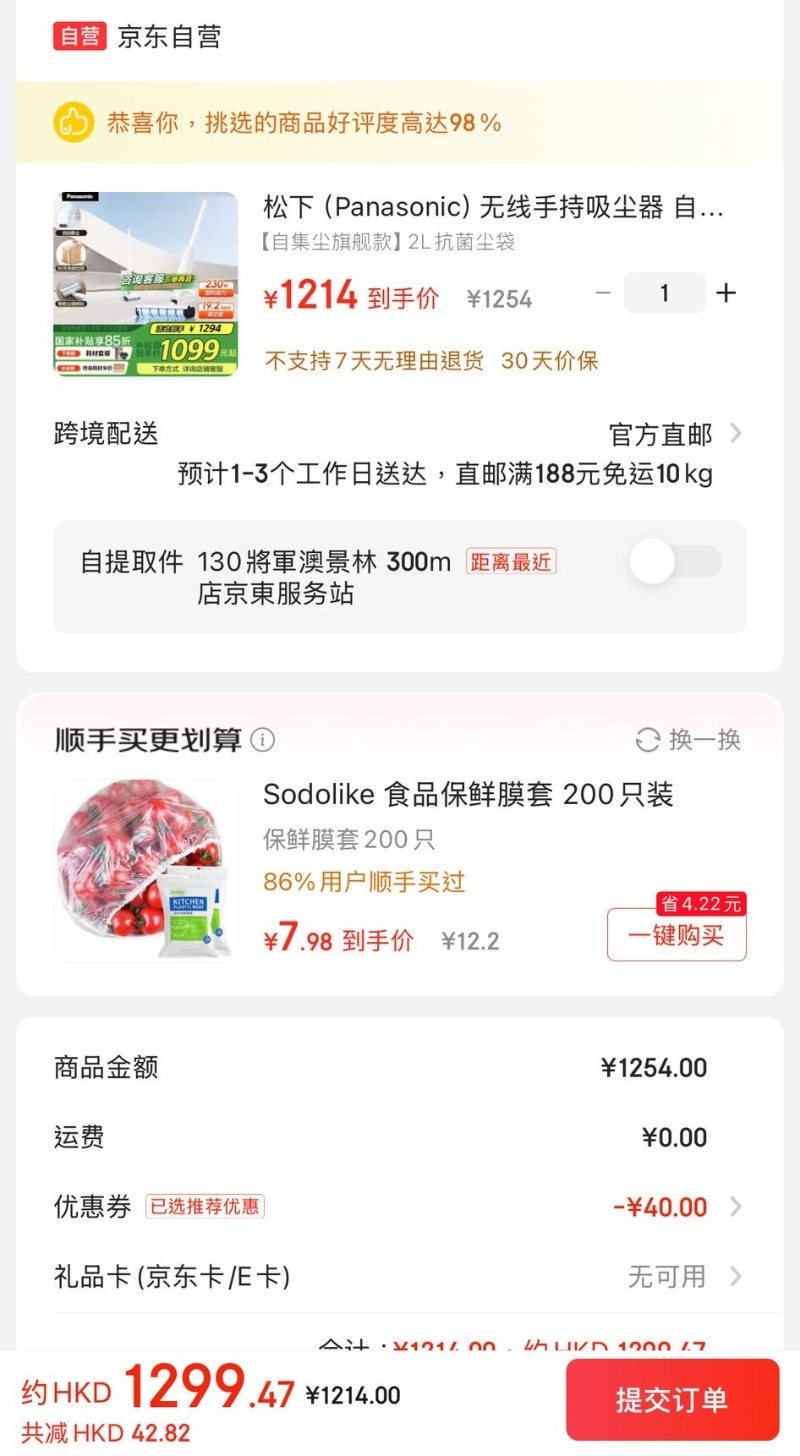 Panasonic輕巧型無線吸塵機的京東到手價為￥1214（約港幣$1299.47）