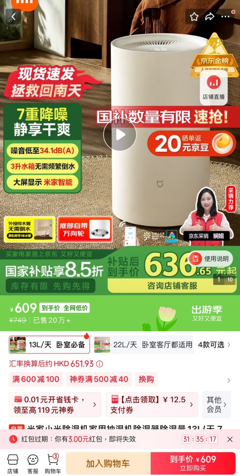 小米13L智能除濕機的京東到手價為￥709（約港幣$758.91）1