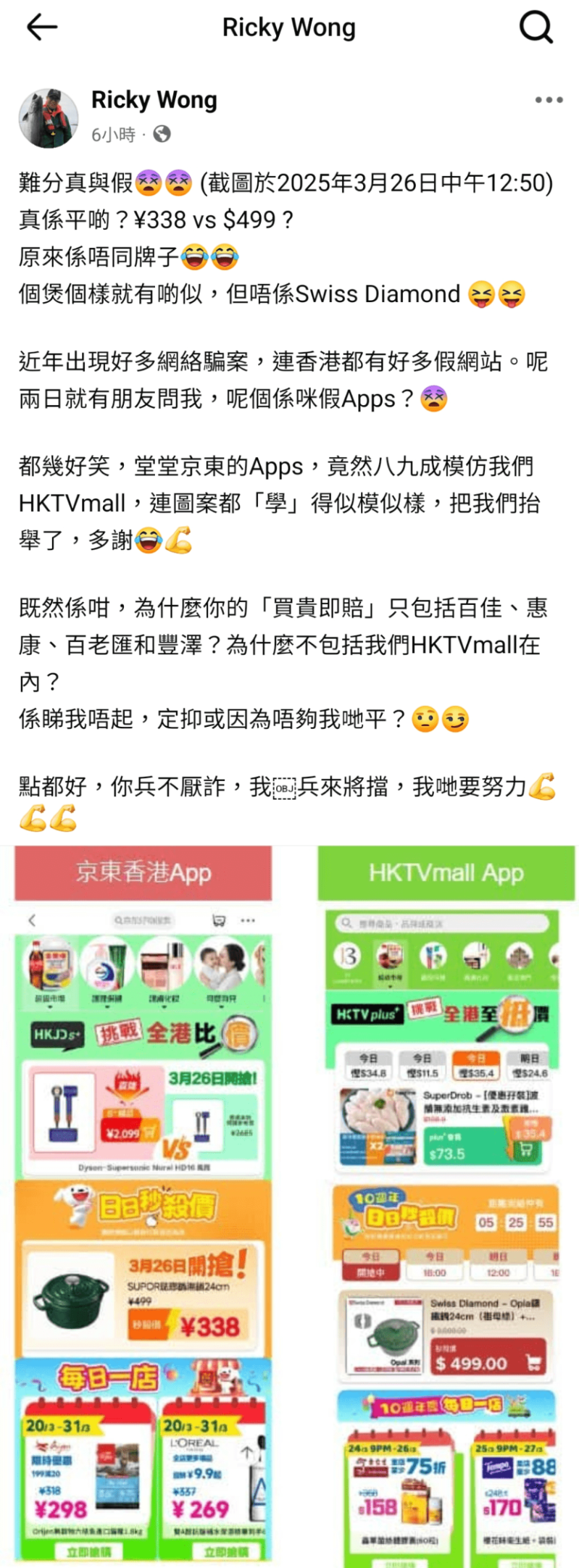 王維基在facebook發文，直接反擊京東來港。