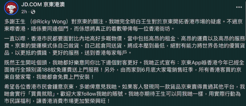 京東晚上迅速在社交平臺回應王維基指控。