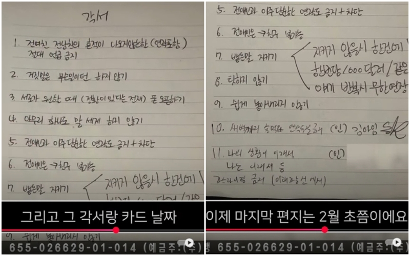 《橫豎研究所》26日公開金賽綸和老公約定的11點切結書。