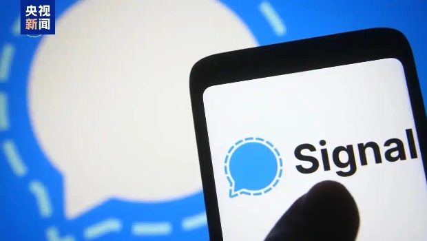 涉事聊天軟件“信號”（Signal）
