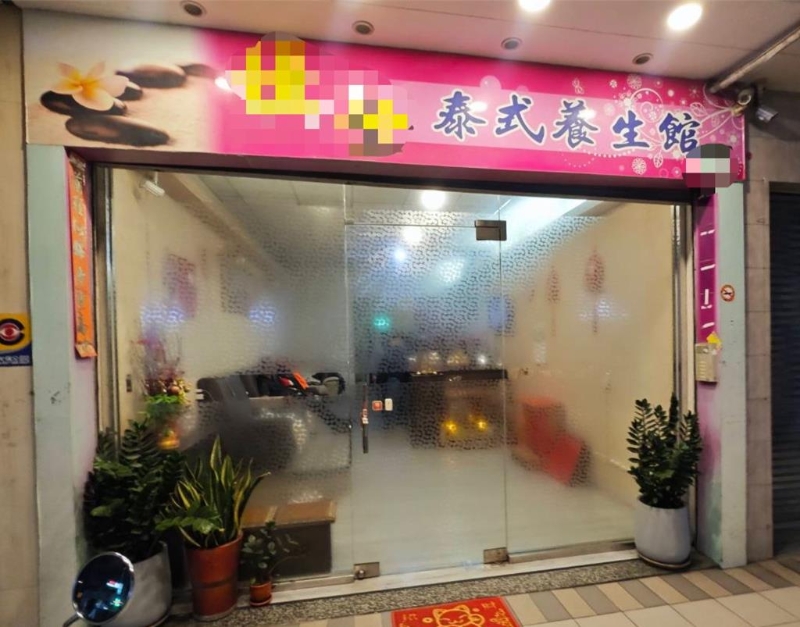 養生館 養生館