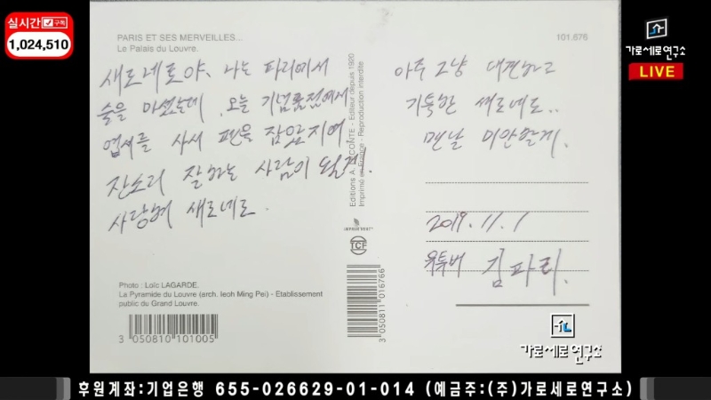 橫豎研究所公開金秀賢于2019年11月在巴黎工作期間，于當地向金賽綸寄出的明信片。