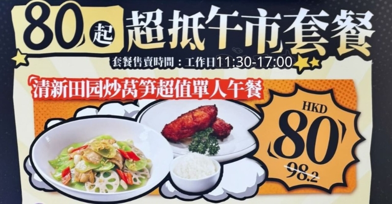 元朗YOHO MIX分店近日推出$80起午市套餐（Threads）
