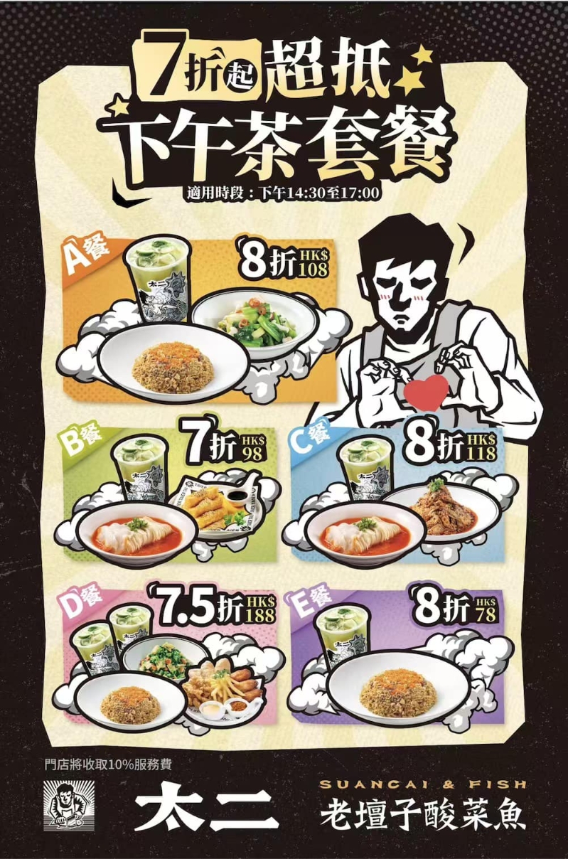 除了午市以外，下午茶優惠7折起，最平$78有炒飯又有飲品，供應時段由下午2：30至5：00（Threads）