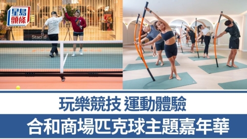 匹克球主題嘉年華 匹克球主題嘉年華