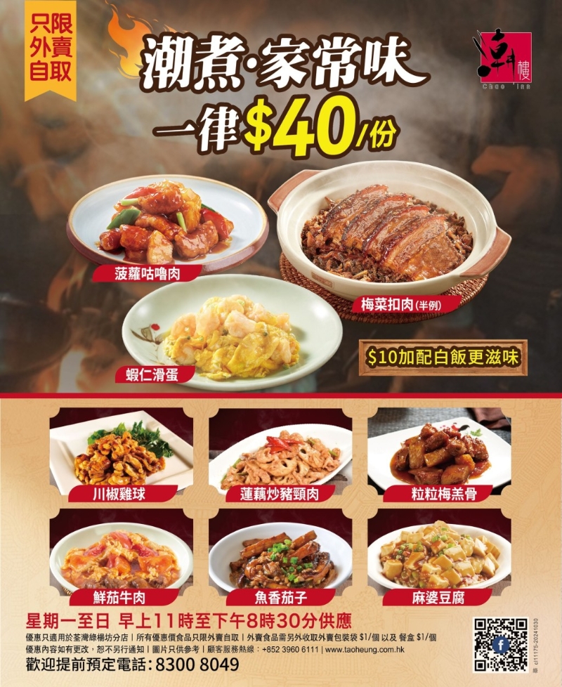 連鎖潮州菜外賣小菜優惠 連鎖潮州菜外賣小菜優惠