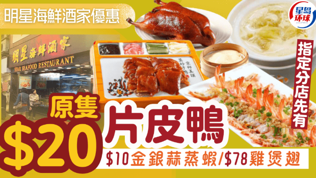 明星海鮮酒家優惠 明星海鮮酒家優惠