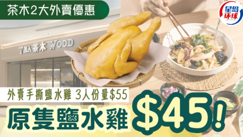 茶木新推2大外賣優惠