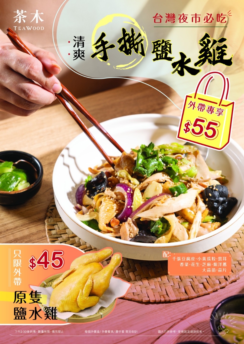 茶木新推2大外賣優惠！