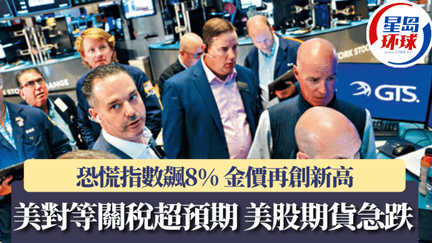 美對等關稅超預期 美對等關稅超預期