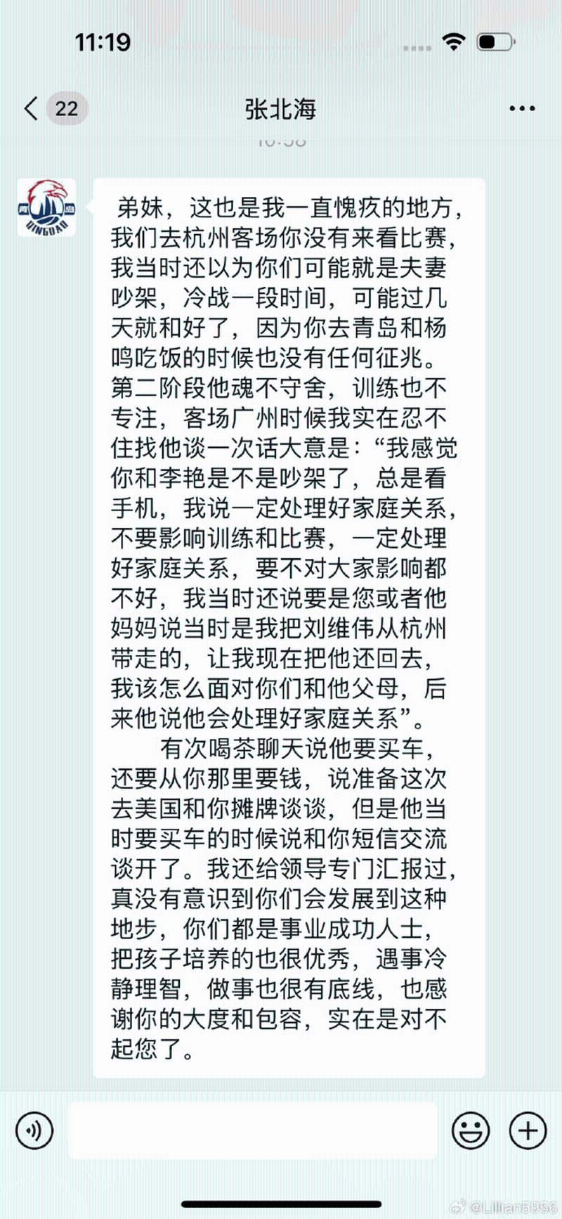 李艷與張北海聊天記錄。 記錄顯示，張北海承認對劉維偉的行為知情。2