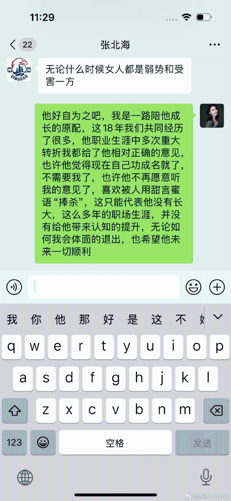 李艷與張北海聊天記錄。 記錄顯示，張北海承認對劉維偉的行為知情。