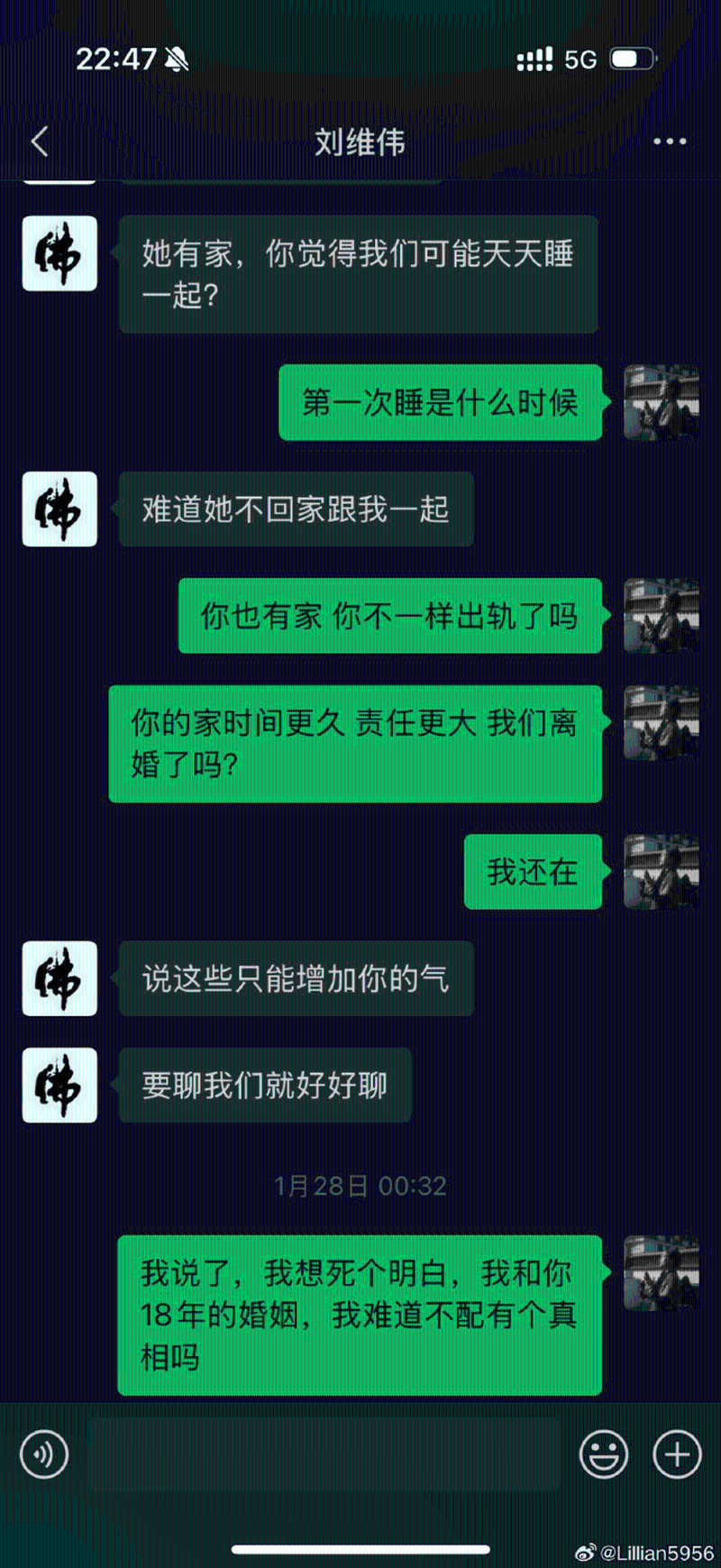 李艷與老公攤牌的聊天記錄。1