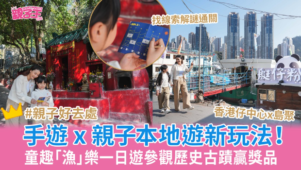手機游戲程序x歷史文化活動親子本地游新玩法 手機游戲程序x歷史文化活動親子本地游新玩法