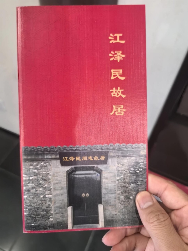 網友還秀出故居的紅色導賞冊。