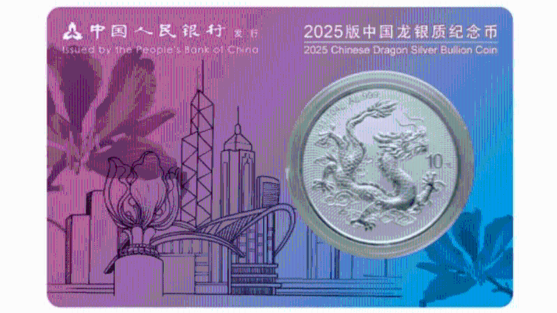 「2025版中國龍銀幣」由中國人民銀行發行，是中華人民共和國法定貨幣。