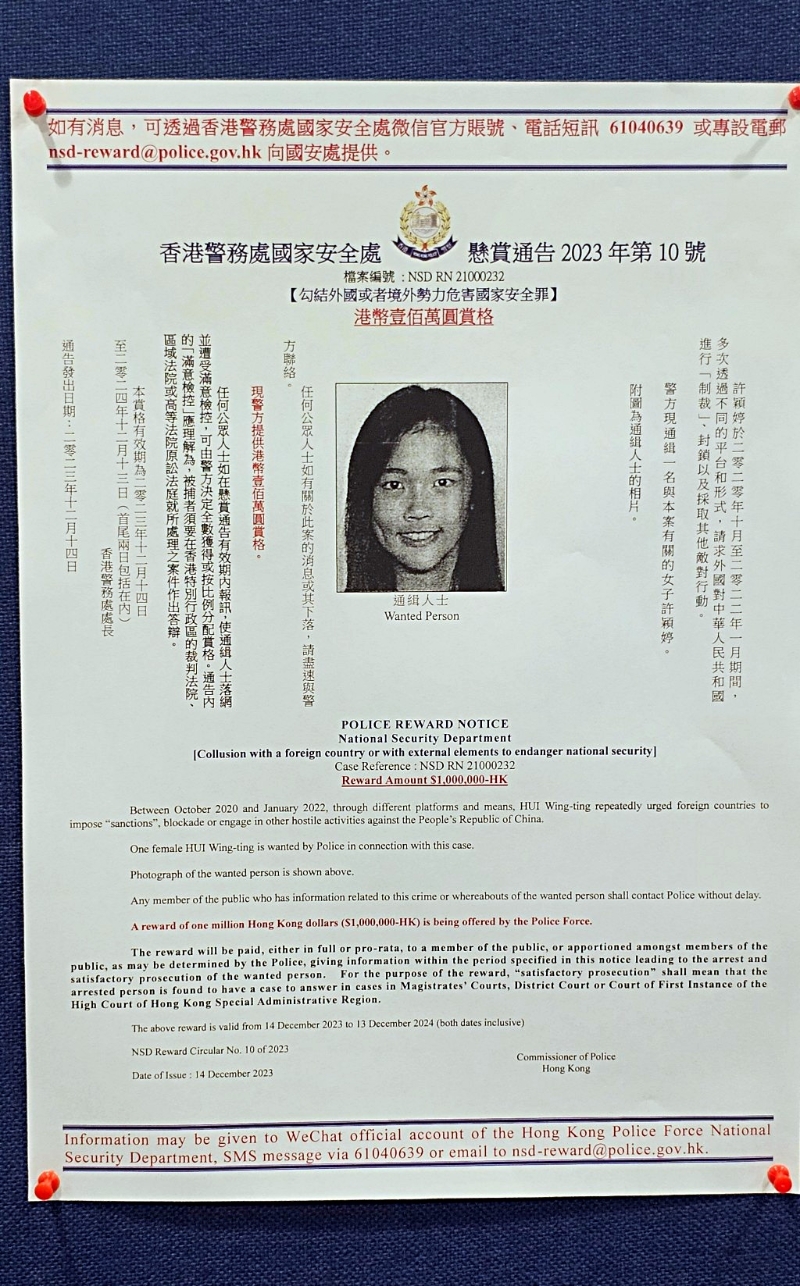 許穎婷被國安處通緝。