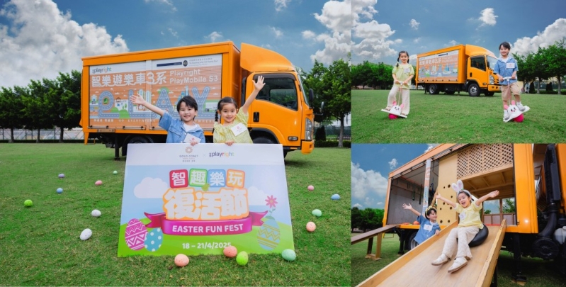 黃金海岸 X 智樂兒童游樂協會“智趣樂玩復活節”（圖片來源：官方圖片）