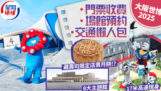 大阪世博 大阪世博