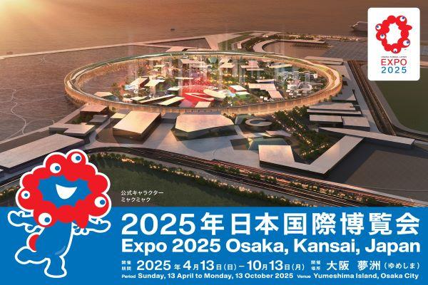 2025大阪世博懶人包 2025大阪世博懶人包