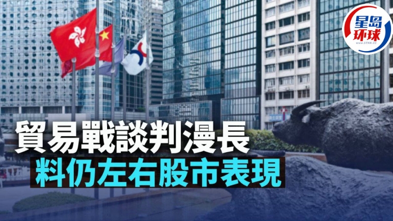 貿易戰談判漫長