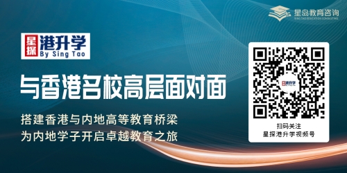 星探港升學