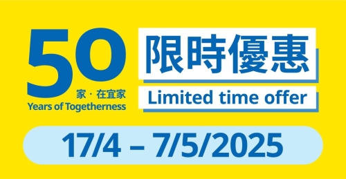 為慶祝進軍香港50周年，IKEA由4月17日起連續11個星期，將分階段推出不同精選產品優惠