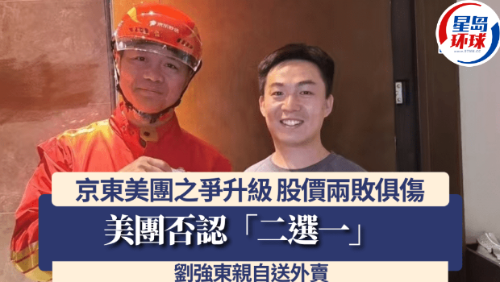 京東美團之爭升級