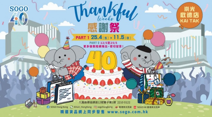 崇光實體店感謝祭 崇光實體店感謝祭