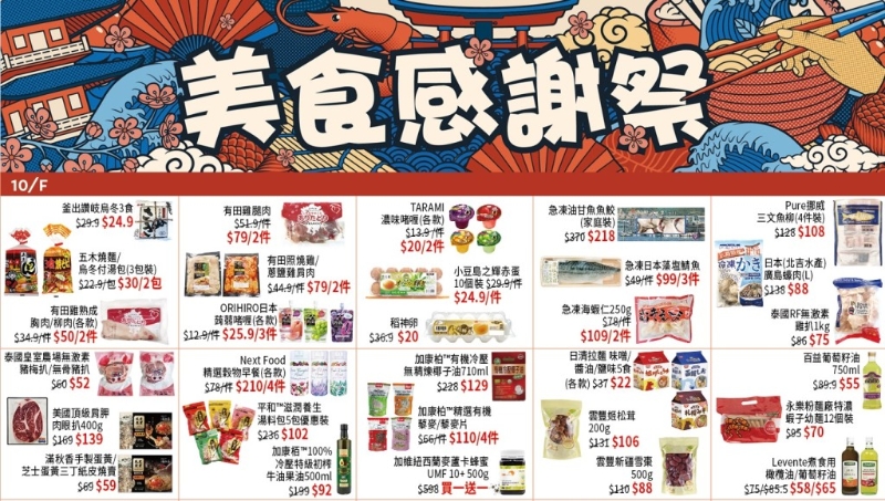 啟德店美食感謝祭 啟德店美食感謝祭