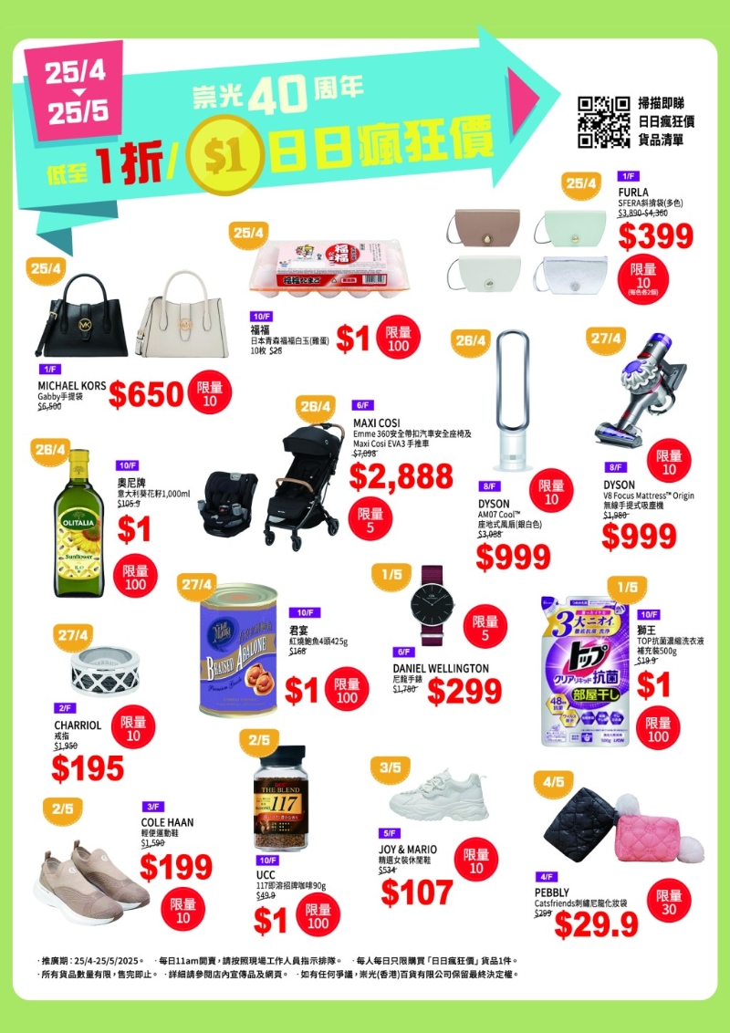 啟德店每日$1以及低至1折精選產品 啟德店每日$1以及低至1折精選產品