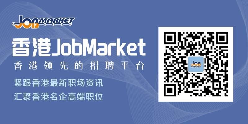 來源：香港JobMarket