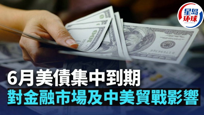 6月美債集中到期 6月美債集中到期
