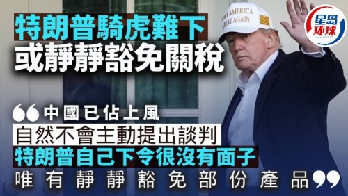 特朗普騎虎難下