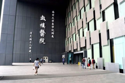南京鼓樓醫院