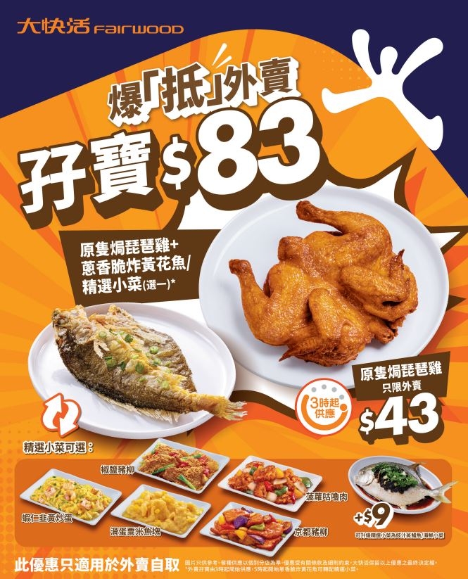 大快活外賣 大快活外賣