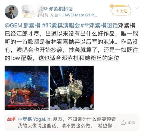 黑粉頂著林宥嘉大頭貼酸鄧紫棋。