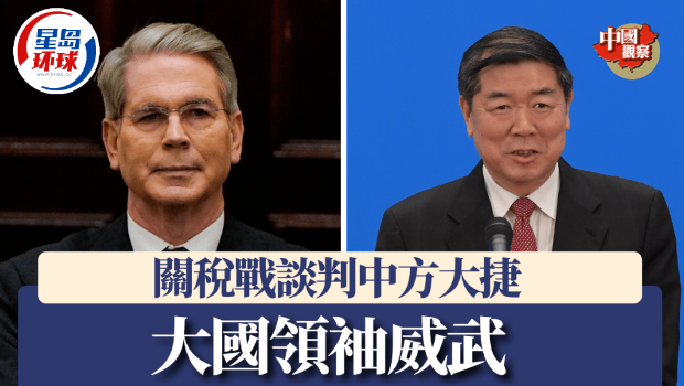 美國財長貝森特和中國副總理何立峰。