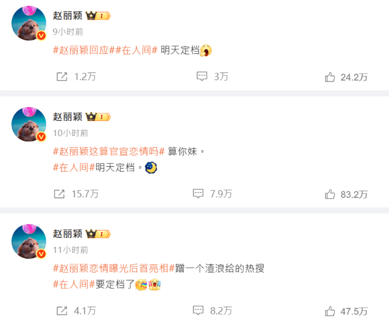 趙麗穎連發三次文。(1)