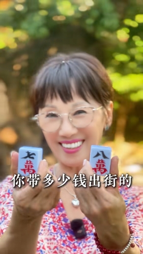 原來她指的是麻雀「七萬」和「八萬」。