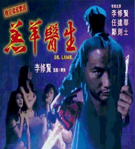 羅樹標交代受林過云殺人案刺激，令他想模仿挑戰。 圖為林過云案件改編電影《羔羊醫生》。