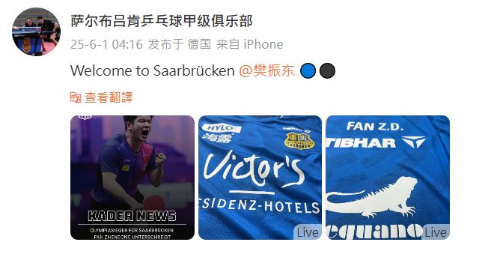 薩爾布呂肯乒乓球甲級俱樂部官宣樊振東加盟的消息。