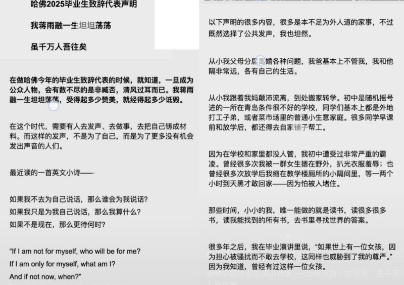 蔣雨融發文澄清相關事實。4