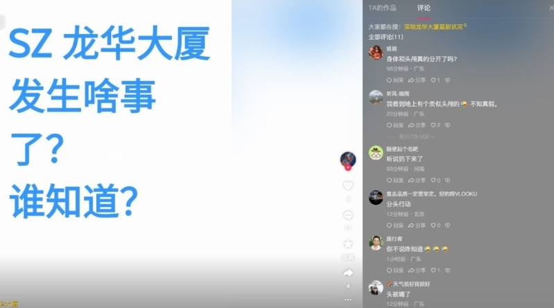 龍華有“人頭”被丟落街消息在網上引起熱議。抖音