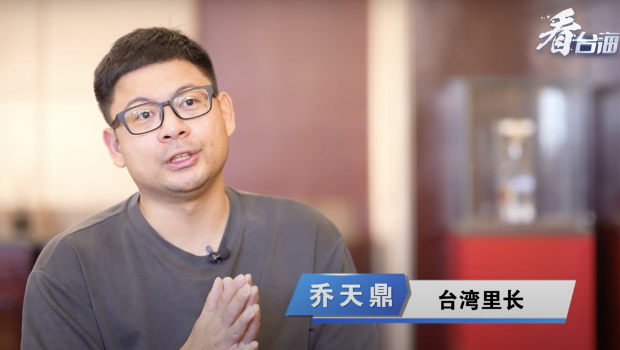 現任新北市新店區大鵬里長的喬天鼎，因外型斯文俊朗，被里民稱為“型男里長”。