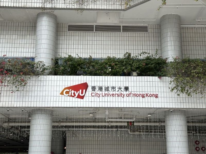 城市大學 城市大學
